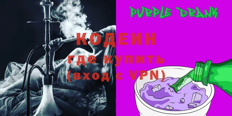 Кодеин Purple Drank  Краснослободск 